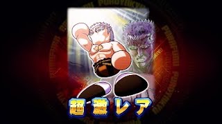 [サクスペ]見逃し厳禁!!北斗の拳サクチャレ記念ガチャ&解放[神回!!音量注意]