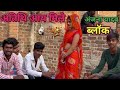अथिथि आय मिलने अंजना यादव Anjana Yadav Blog