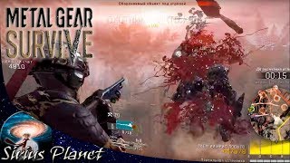 COOP слаженной группой ► Metal Gear Survive #16 ЖИЗНЬ ПОСЛЕ ФИНАЛА на русском