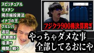 おにやが株界隈で絶大な人気がある件【2026/05/20】