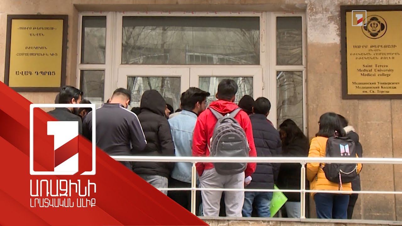 Լիցենզիայից զրկված բուհի ուսանողները շենքի մոտ օրեր են անցկացնում և չեն կարողանում փաստաթուղթ ստանալ