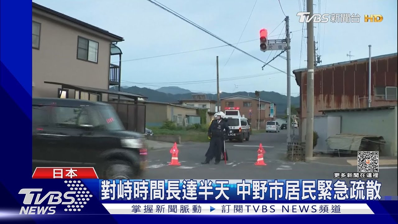 刺人又殺警察! 長野縣驚險對峙12小時共4死