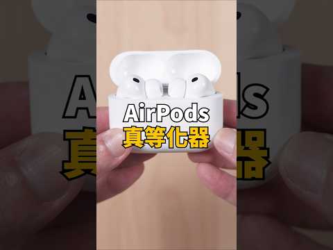 AirPods史詩級更新！給你三段EQ自訂等化器 | WWDC 2026、iOS 27