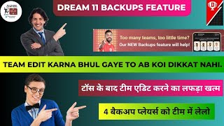Dream11 Backups | Dream11 Backups Players | Dream11 Backup Player New Rule | Backups Players kya hai