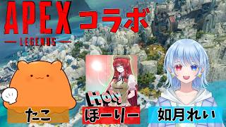 【Apex】フルパコラボ！ワイルドカードで嫌がらせしに行くぞ～