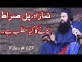 Namaz Or Pul Sirat Banny Ka Kya Matlab Ha By Mufti Jamal Ud Din Baghdadi