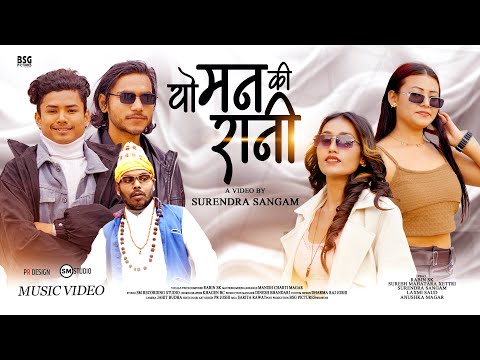 YO MAN KI RANI | RABIN SK | NEW NEPALI DANCING SONG 2082