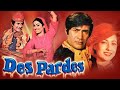 Des Pardes 1978 Dev Anand Tina Munim Amjad Khan Best Hindi Movie