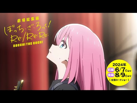 劇場総集編ぼっち・ざ・ろっく！ Re: （前編） Video2