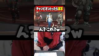 【APEX】おとこの娘チャンピオンとったら実写 #shorts