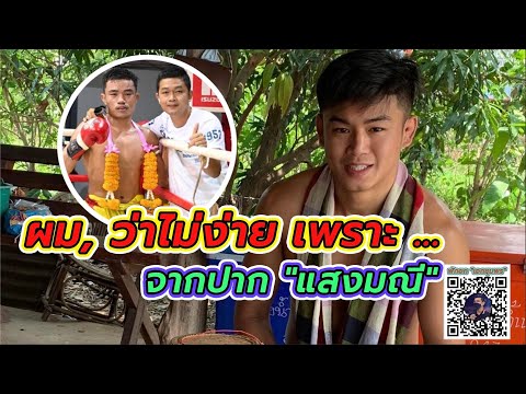 ไม่ง่ายนะ!! แสงมณี สลับชก เพชรมณี