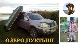 Озеро пуктыш курганская область рыбалка