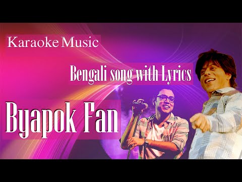 Byapok Fan | Anupam Roy | Bengali FAN Song Anthem with Lyrics | Reason Studio | Karaoke Music