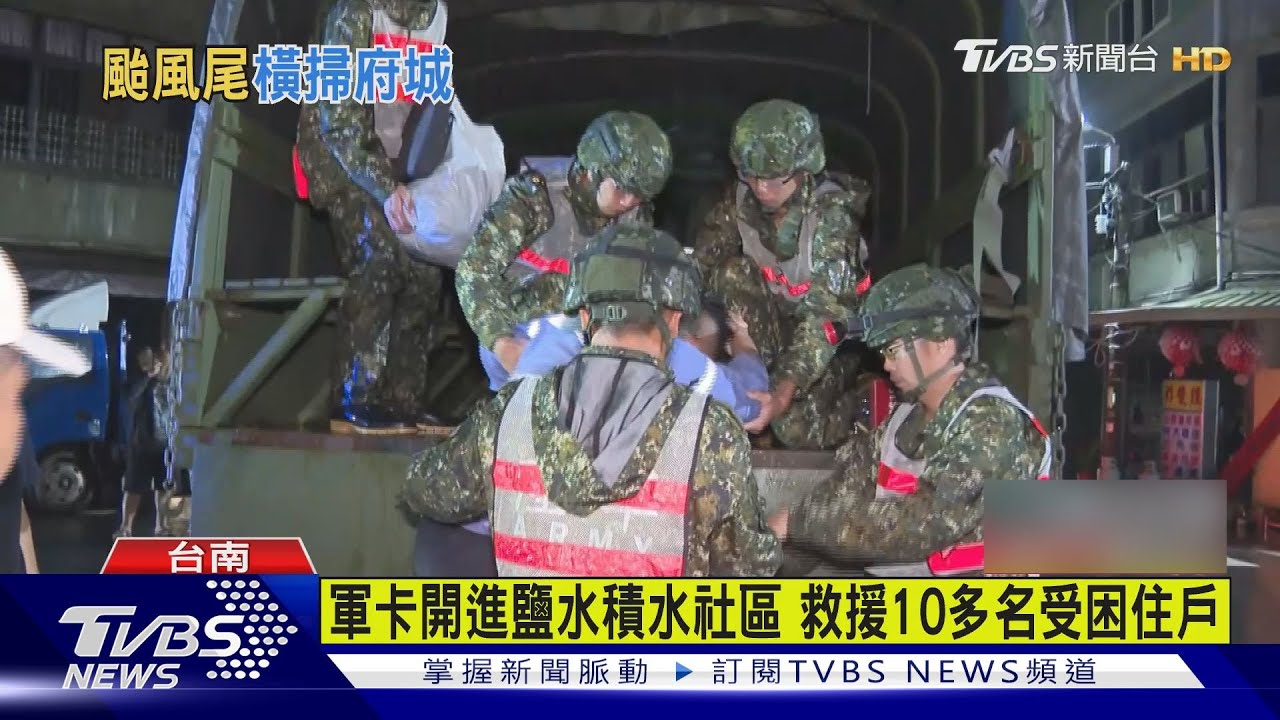 軍卡開進鹽水積水社區!救援10多名受困住戶