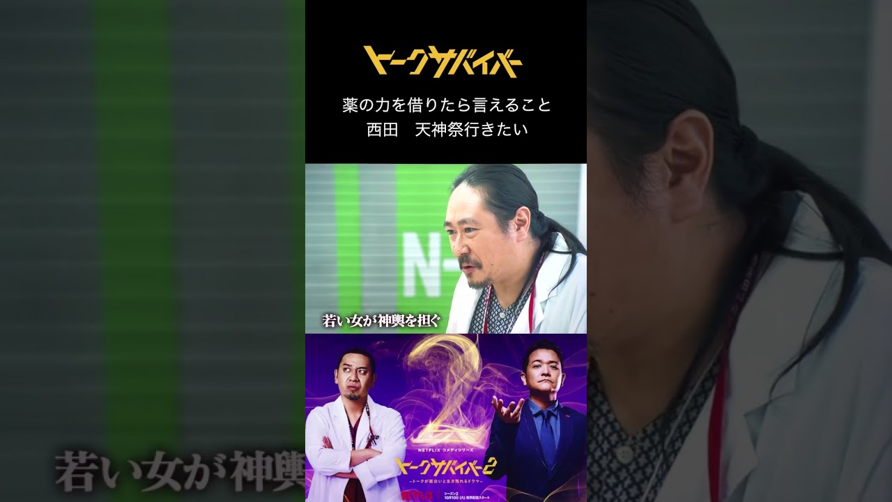 トークサバイバー2 😊千鳥 😊Netflix 😊トークサバイバー 😊西田 😊笑い飯西田