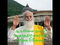 ஆக்கினை தவம் தமிழில் வேதாத்திரி மகரி