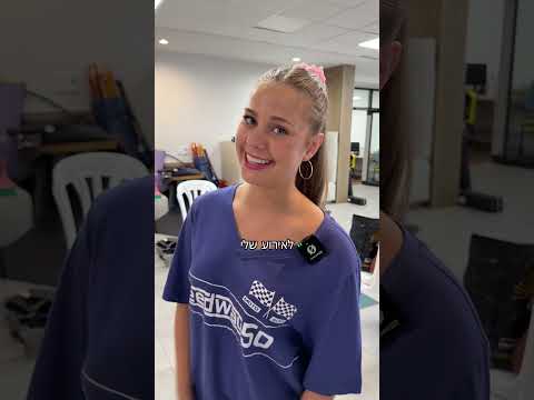 ומה הבעיה שלכם היום? | מה הבעיה? 4