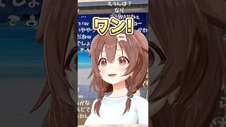 語尾にワンをつけてみるころさん #戌神ころね