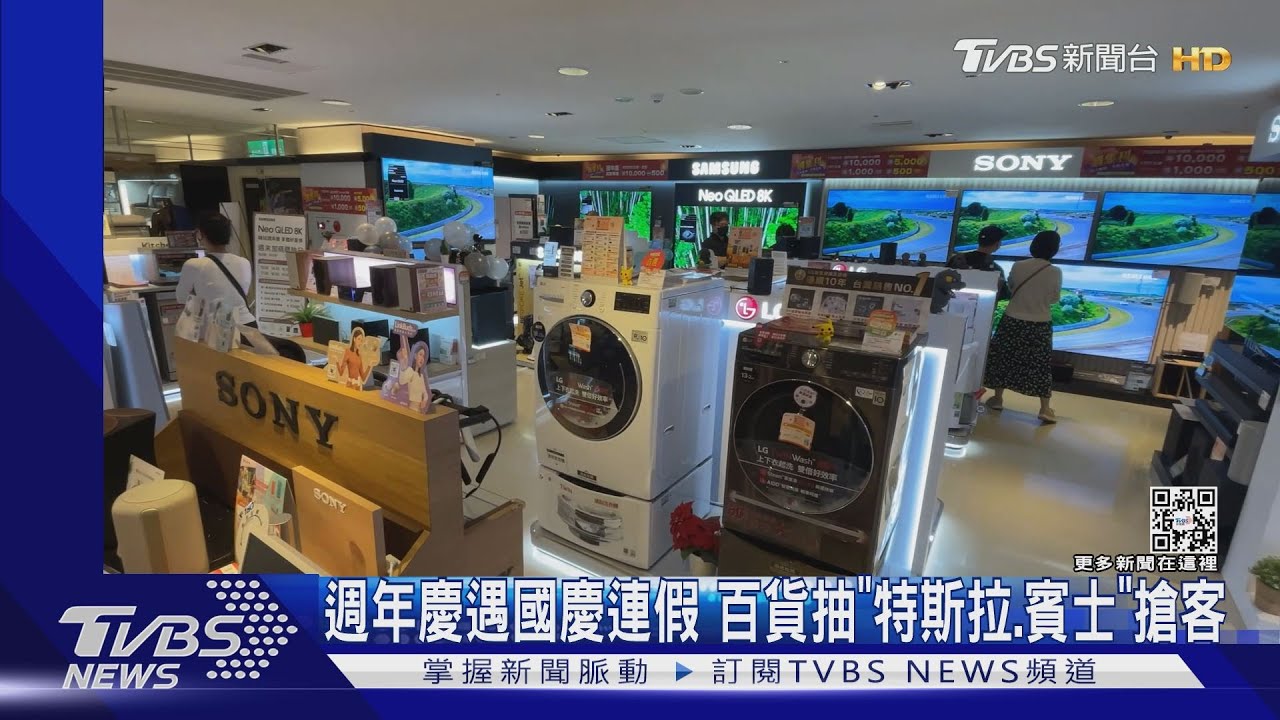 週年慶遇國慶連假　百貨抽「特斯拉、賓士」搶客