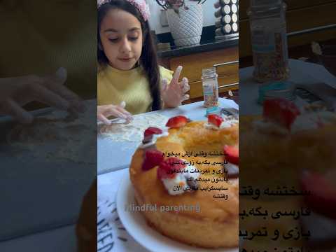 #mindfulness #parenting #spring #family #bakingtime