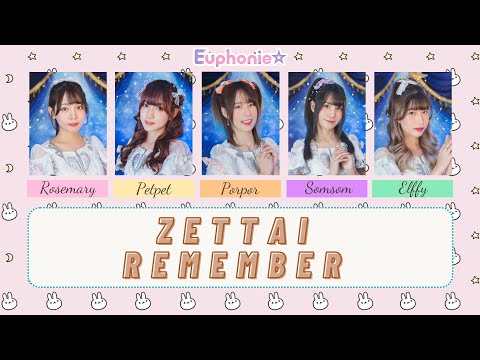 Euphonie☆ - Zettai Remember - color lyrics