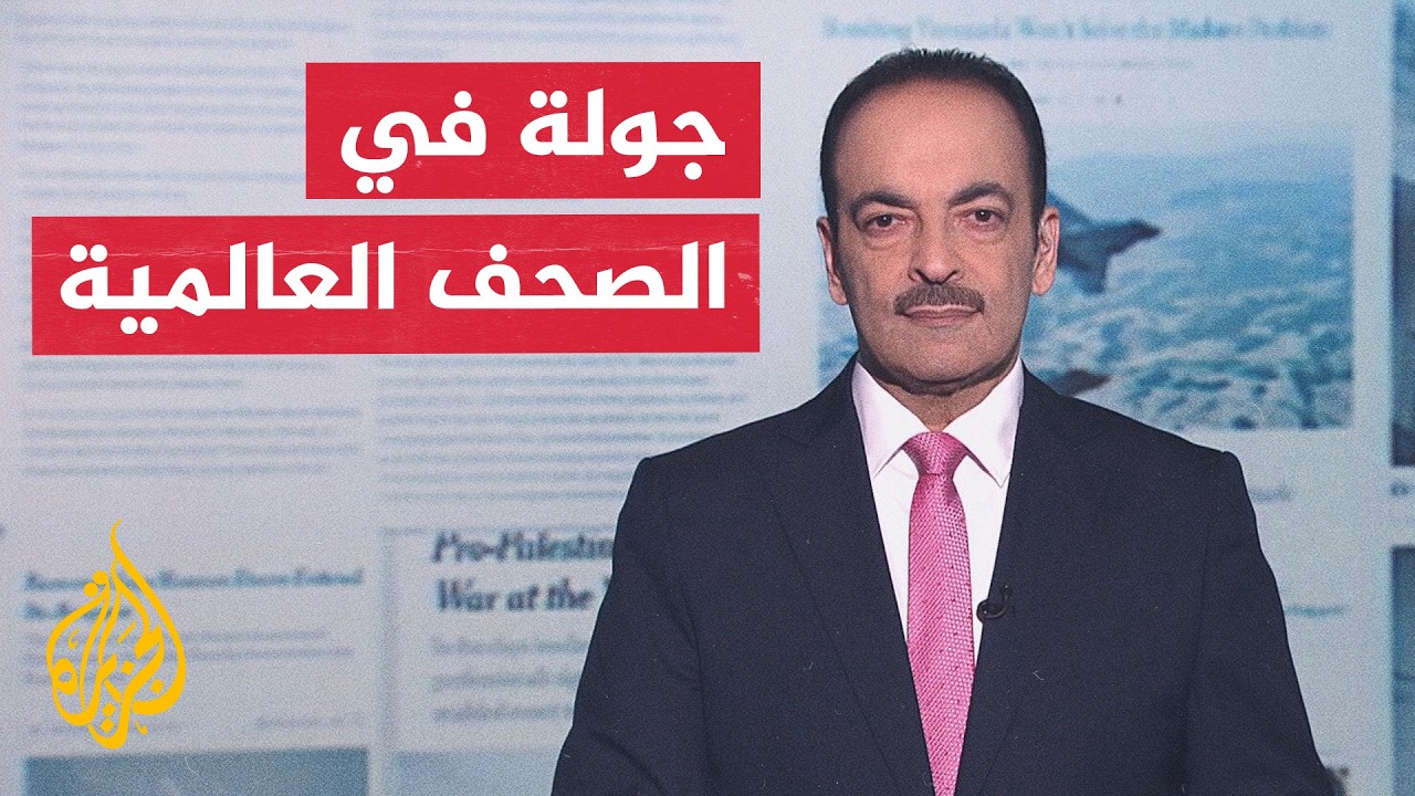 فيديو | جولة الصحافة | مآلات خيارات النيتو الأمنية والملف النفطي لإيران