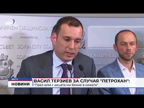 Васил Терзиев за случая \