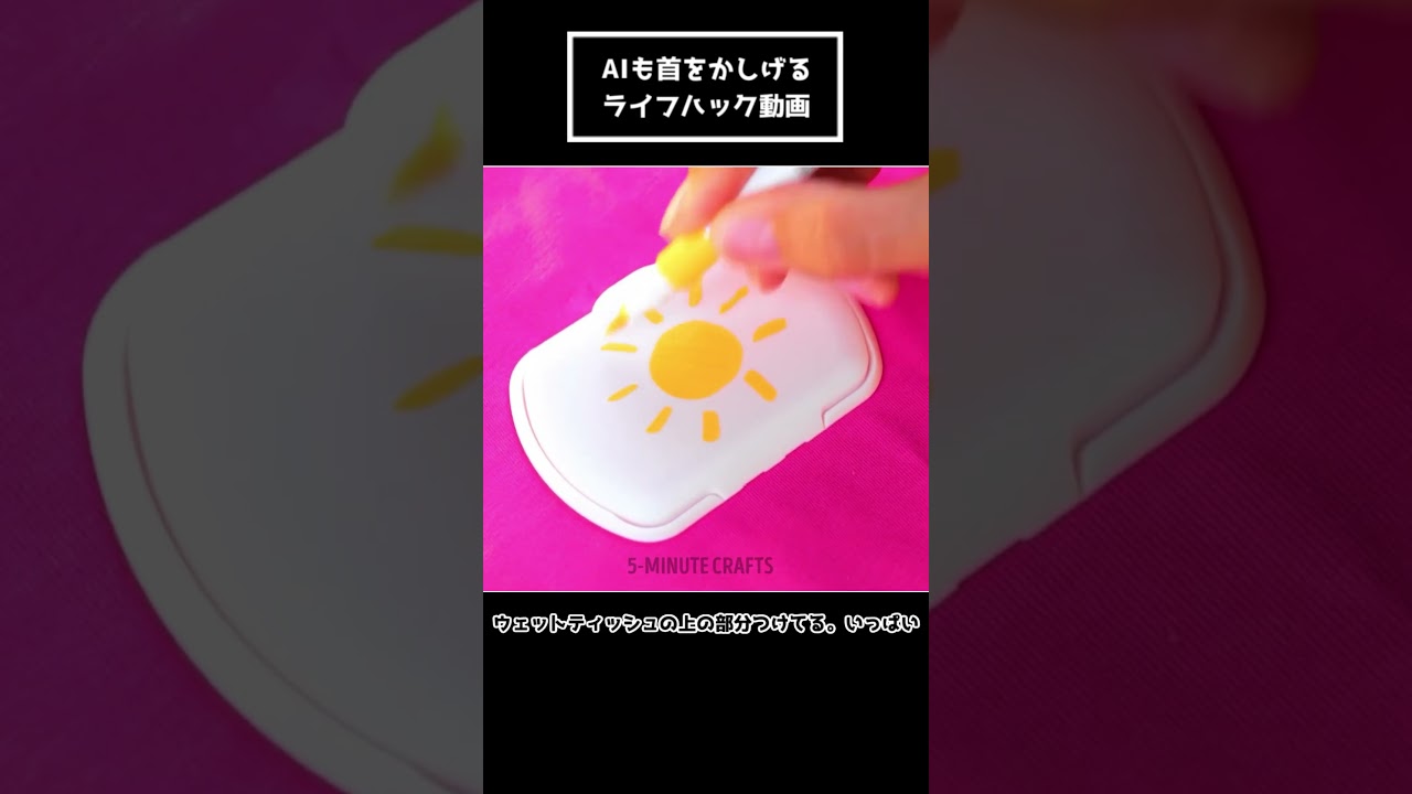 整合性がなさすぎてAIではないライフハック動画ｗｗｗ