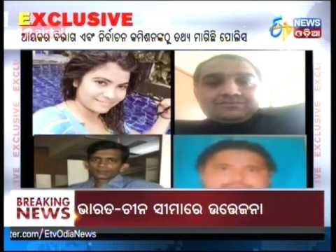 E-book Scam: Look out notice against four accused - Etv News Odia