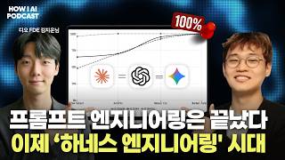 상위 1% AI 네이티브들은 프롬프트 안쓰고 '하네스 깎기'에 수백시간 투자합니다. (DIO FDE 김지운님)