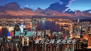 Download lagu 東方之珠〈對唱卡拉版〉 mp3