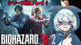 【BIOHAZARD RE:2】 #1　初めてのバイオシリーズ！生きて帰れるのか…！？　初見プレイ　【バイオハザード RE:2】