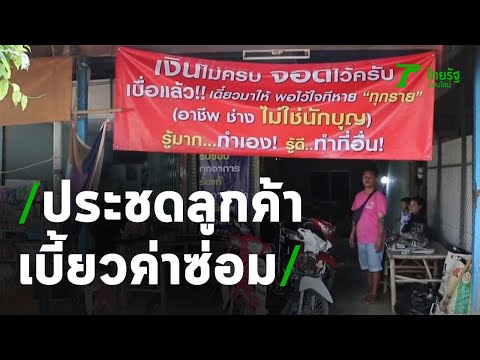 ซ่อม