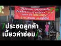 ซ่อม