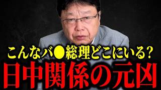 【北村晴男】野田が潰した尖閣活用プラン...トンデモない事をしてくれました...【日本保守党】