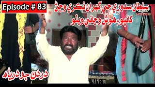 Dardan Jo Darya Episode 83 Sindhi Drama  Sindhi Dr