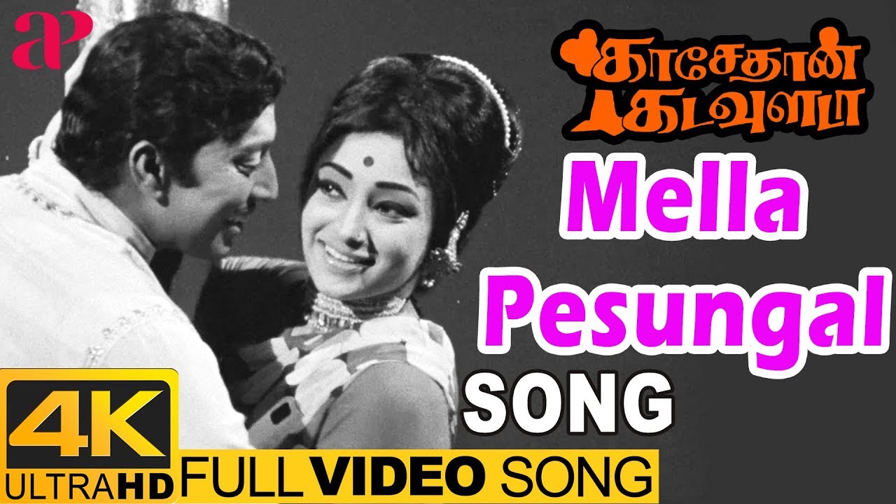 Mella Pesungal Song Lyrics | Kasethan Kadavulada | Kovai Soundararajan, L. R. Eswari