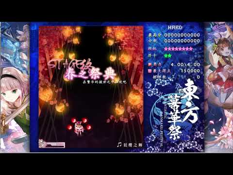 [HQ] Touhou Fantastic Danmaku Festival Part II - Stage 6 - Dance of the Crazed Sakura