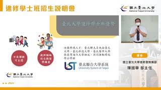 [情報] 台北大學進修學士班申請入學至7月28號