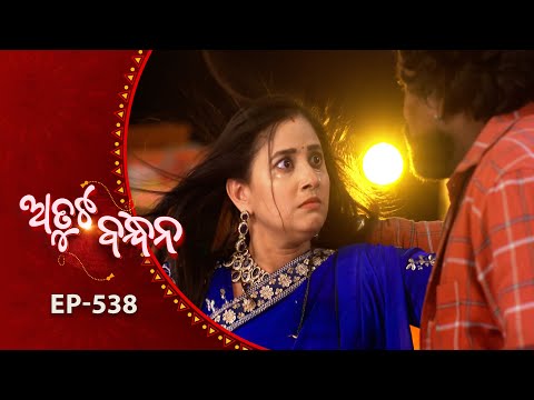 Atuta Bandhana | Full Ep - 538 | 21st Jan 2026 | Odia Serial | Tarang TV