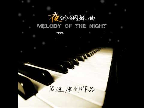 夜的鋼琴曲(五)