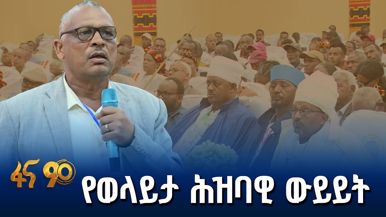 ለሀገር ከፍታ የጋራ ርብርብ