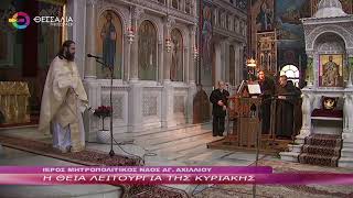 Η ΘΕΙΑ ΛΕΙΤΟΥΡΓΙΑ ΤΗΣ ΚΥΡΙΑΚΗΣ 16 02 2025