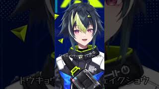 🎤トウキョウダイバアフェイクショウ #にじさんじ切り抜き #伊波ライ #はいライと #vtuber #shorts