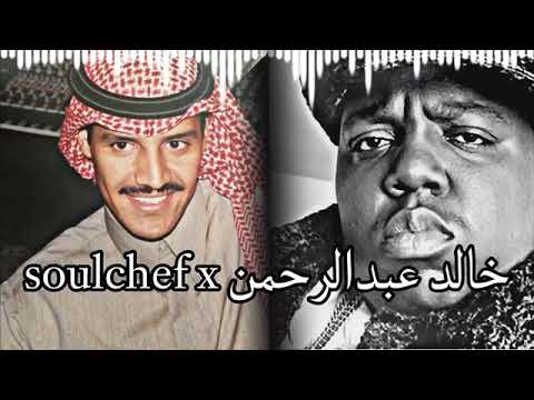 الذاهبه ريمكس خالد عبد الرحمن