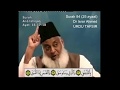 84 Surah Inshiqaq Dr Israr Ahmed Urdu