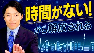 時間とはネットワーク財（00:20:00 - 00:27:31） - 【限りある時間の使い方②】目標達成と生産性からの解放…楽しいと思える事を今すぐやる！