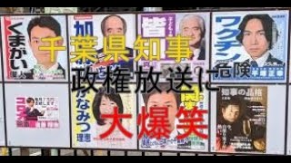 千葉県知事の立候補に大爆笑！ドリフのコント？＃千葉県知事＃コント＃R-1