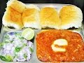 पाव भाजी  | Pav Bhaji Recipe by madhurasrecipe | Indian Street Food