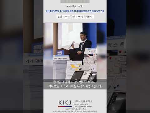 자립준비청년, 왜 범죄에 노출될까? | 2025 연구보고서 동영상표지